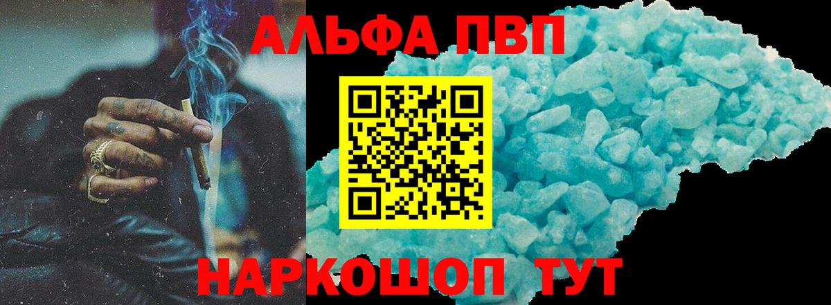 А ПВП кристаллы  Вход с VPN  Альфа ПВП  Alfa_PVP мука  A PVP Crystall  Фурманов 
