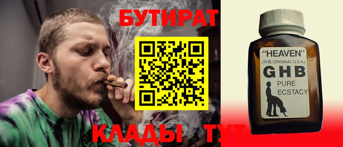 Бутират 1.4BDO Фурманов