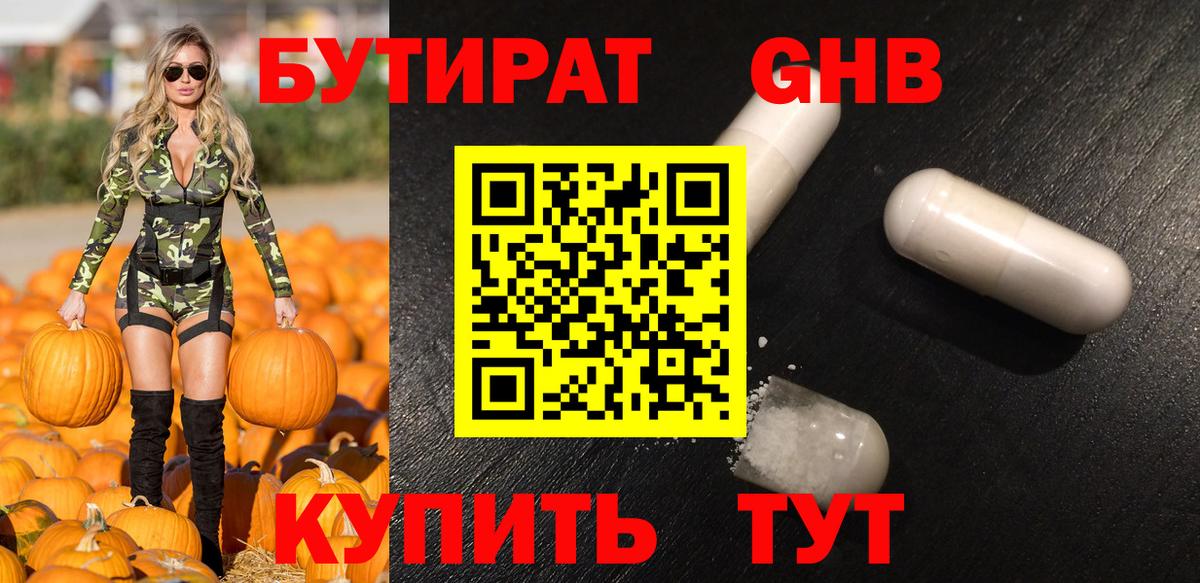 БУТИРАТ 1.4BDO  Вход с VPN  Фурманов 