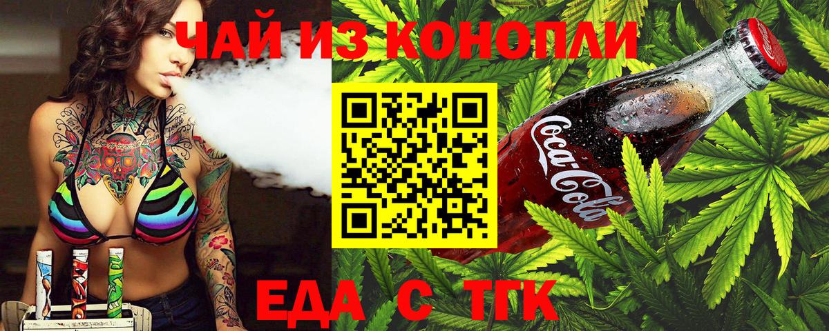 Печенье с ТГК марихуана  Вход с VPN  Фурманов 