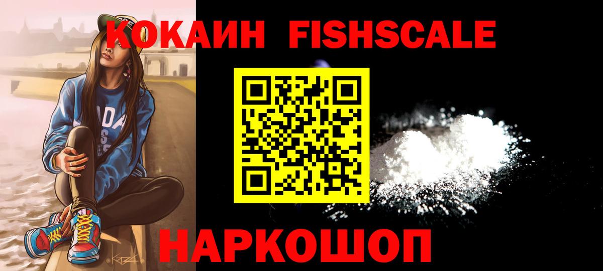 Фурманов  Кокаин 98%  Вход с VPN  Кокаин  КОКАИН Fish Scale 