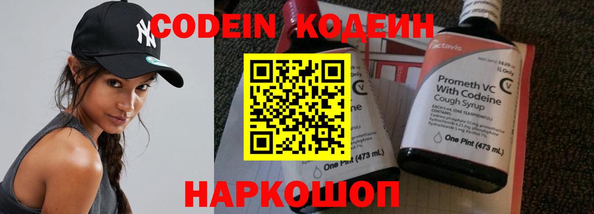 Кодеиновый сироп Lean напиток Lean (лин)  Вход с VPN  Фурманов 