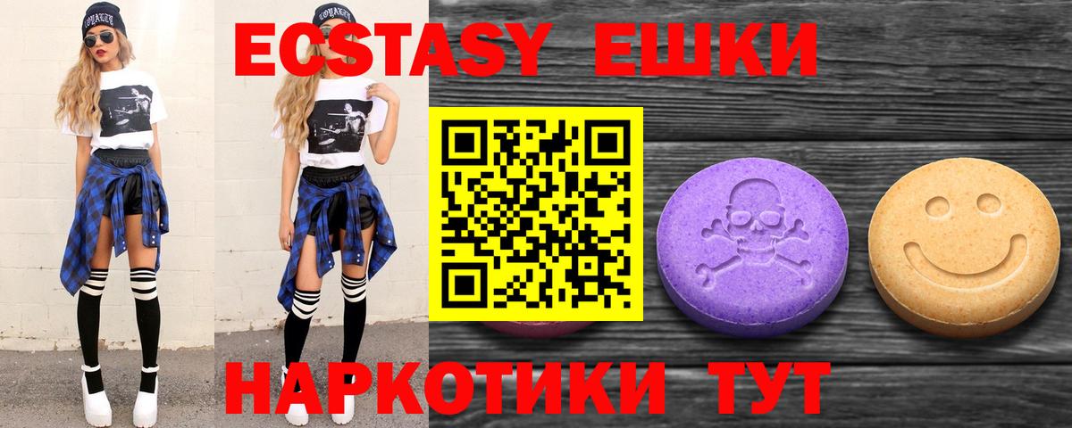 Ecstasy 280мг Фурманов