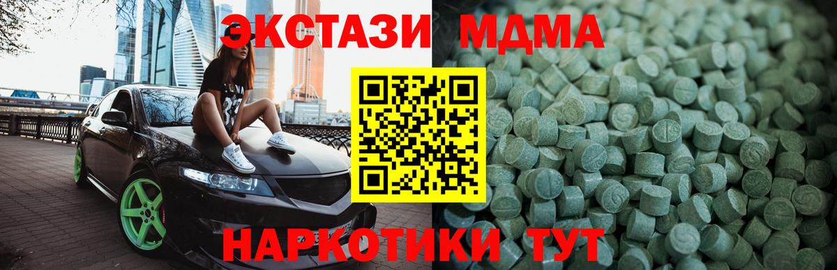 Ecstasy  ЭКСТАЗИ 280 MDMA  Вход с VPN  Фурманов 