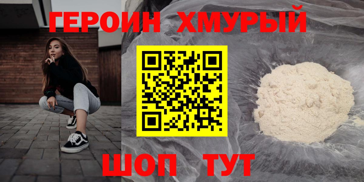 Героин гречка  Вход с VPN  Фурманов 