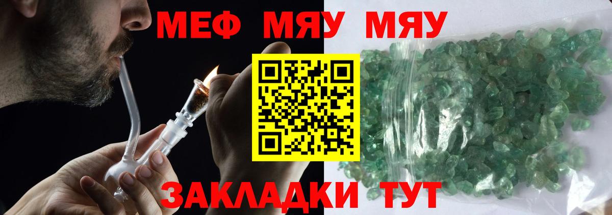 МЕФ кристаллы  Меф  МЯУ-МЯУ  Фурманов  МЯУ-МЯУ мука  Вход с VPN 