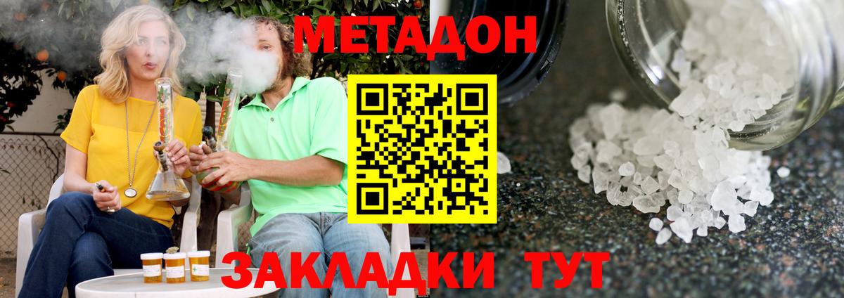 Метадон белоснежный  Вход с VPN  МЕТАДОН кристалл  hydra ссылки  Фурманов 